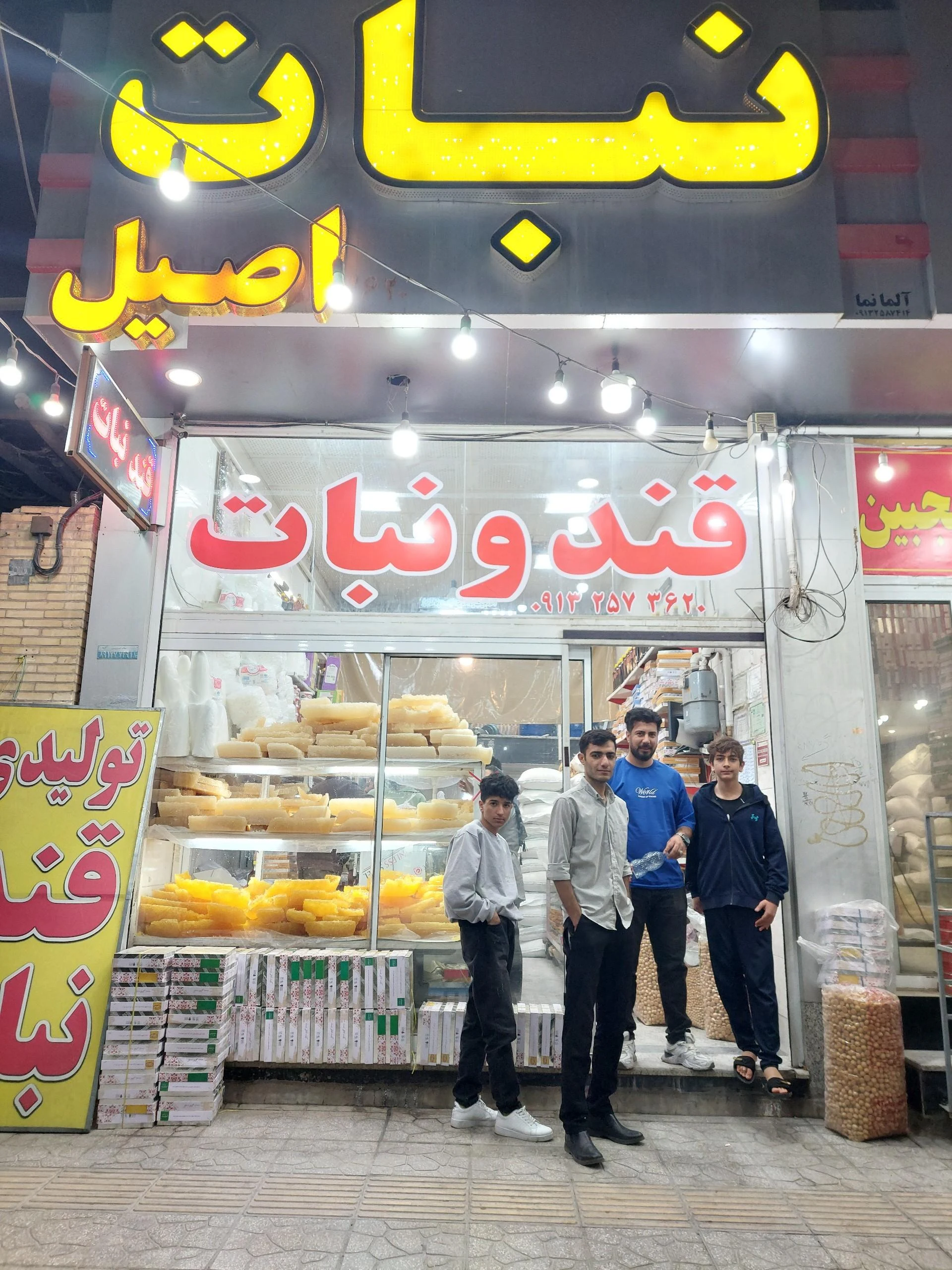شیرینی سازی