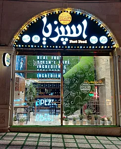 فست فود اسپزیا