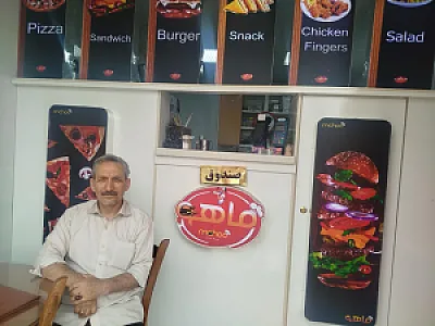 فست فود ماهو(فراهانی)