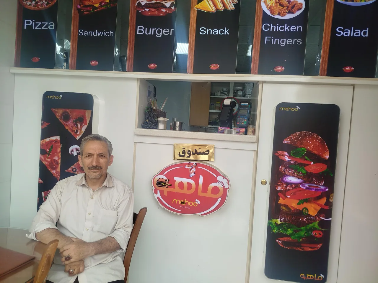 فست فود ماهو(فراهانی)