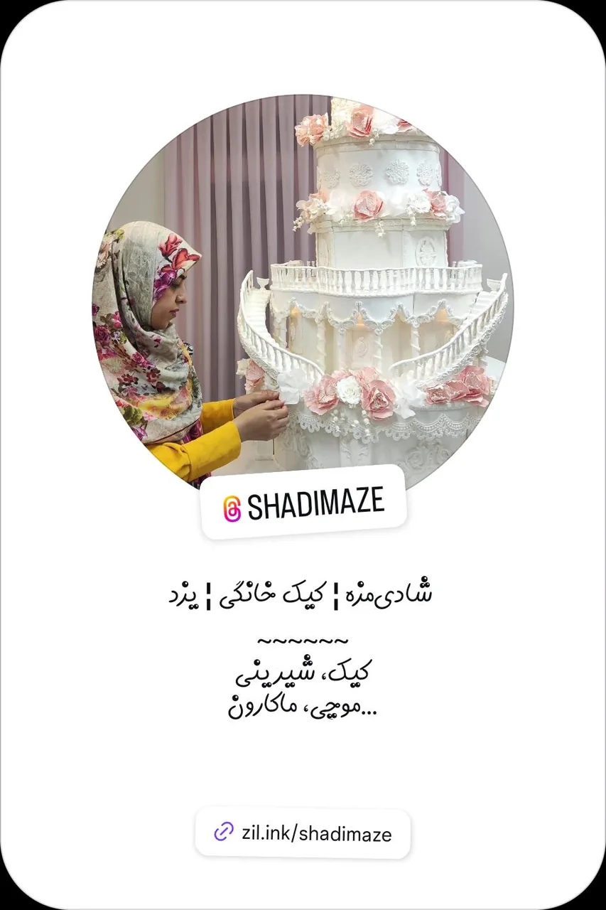 کیک خانگی شادی‌مزه
