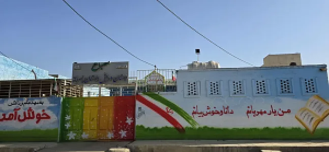 دبستان پسرانه مصباح