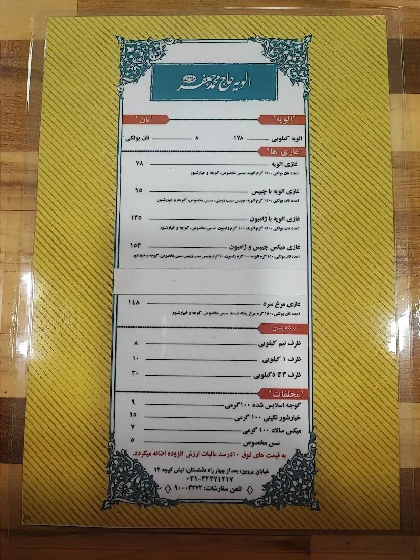 الویه حاج محمد جعفر