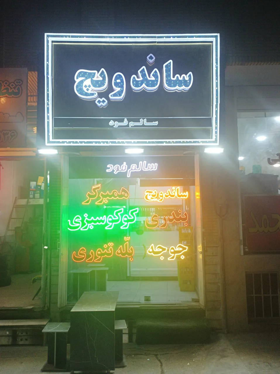 سالم فود