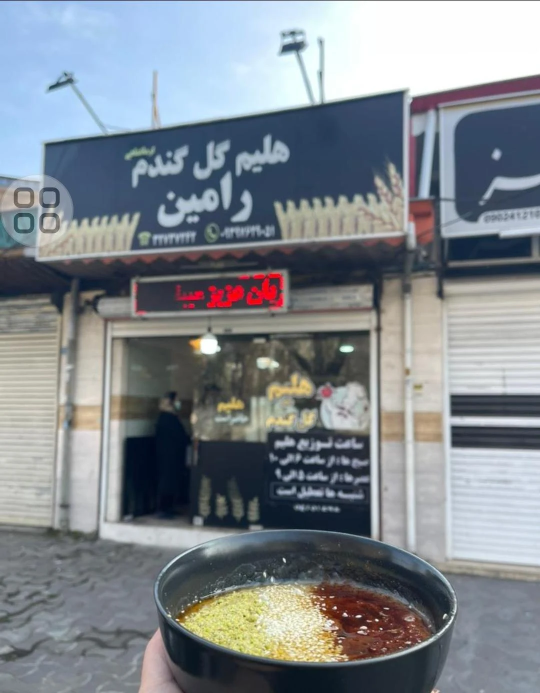 هلیم گل گندم رامین
