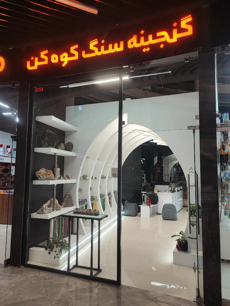 گنجینه سنگ کوه‌کن