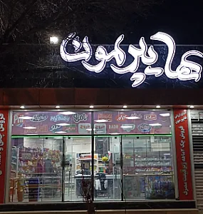 هایپر مون