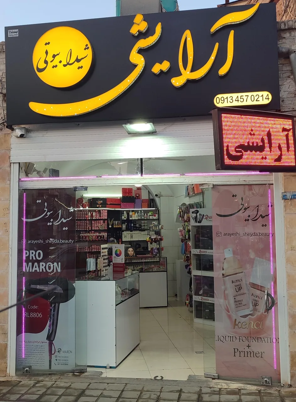 آرایشی شیدا بیوتی - تصویر 2