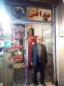 جگرکی صداقتی