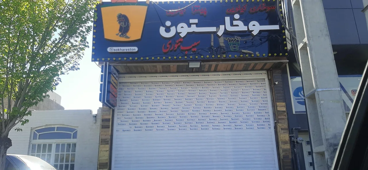 سوخارستون - تصویر 3