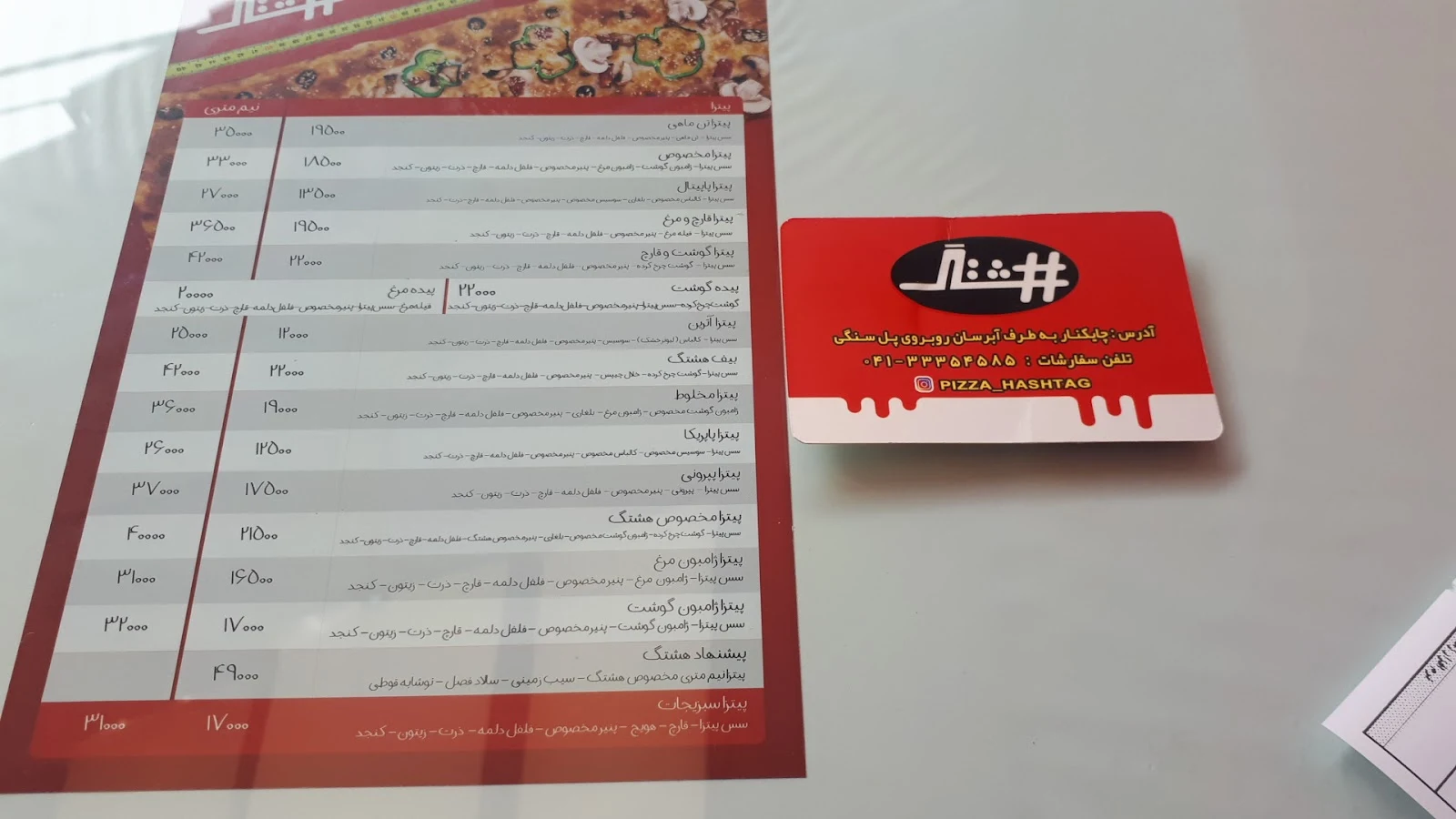 پیتزا هشتگ