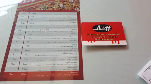 پیتزا هشتگ - تصویر 2