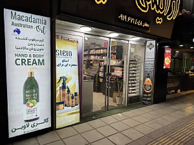 آرایشی لاوین