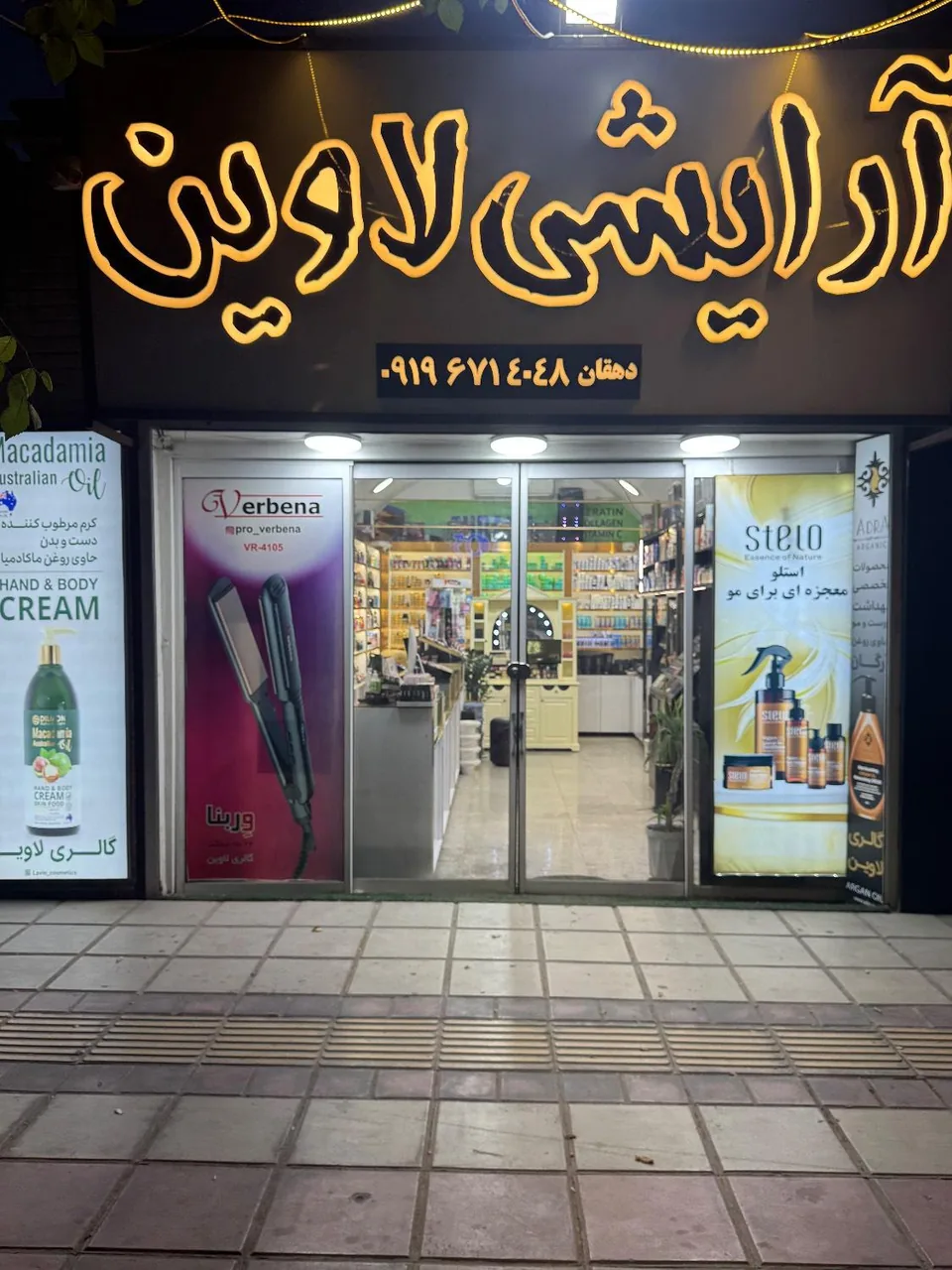 آرایشی لاوین - تصویر 2