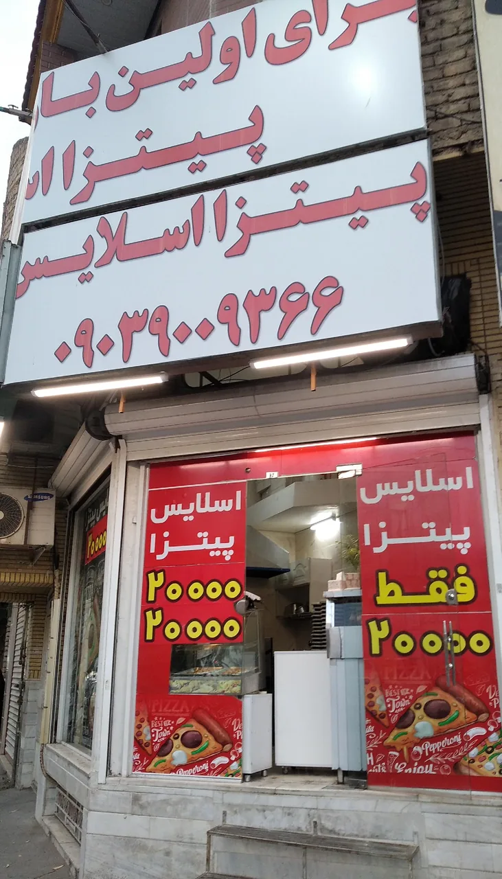 پیتزا اسلایس