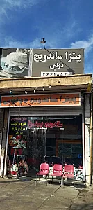 ساندویچی دولپی