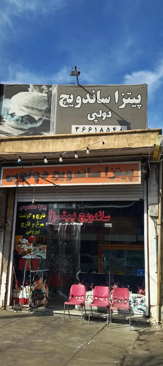 ساندویچی دولپی