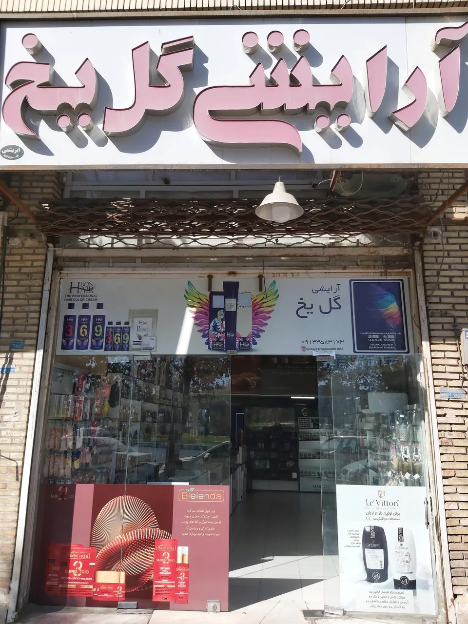 آرایشی گل یخ