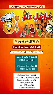 فلافل عمو رحیم