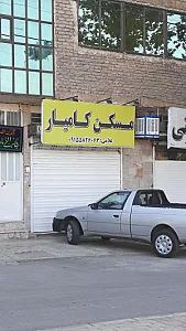 املاک امین