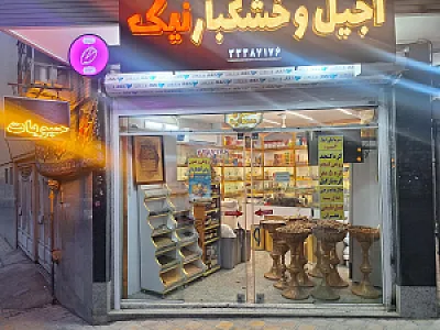 گز عالی