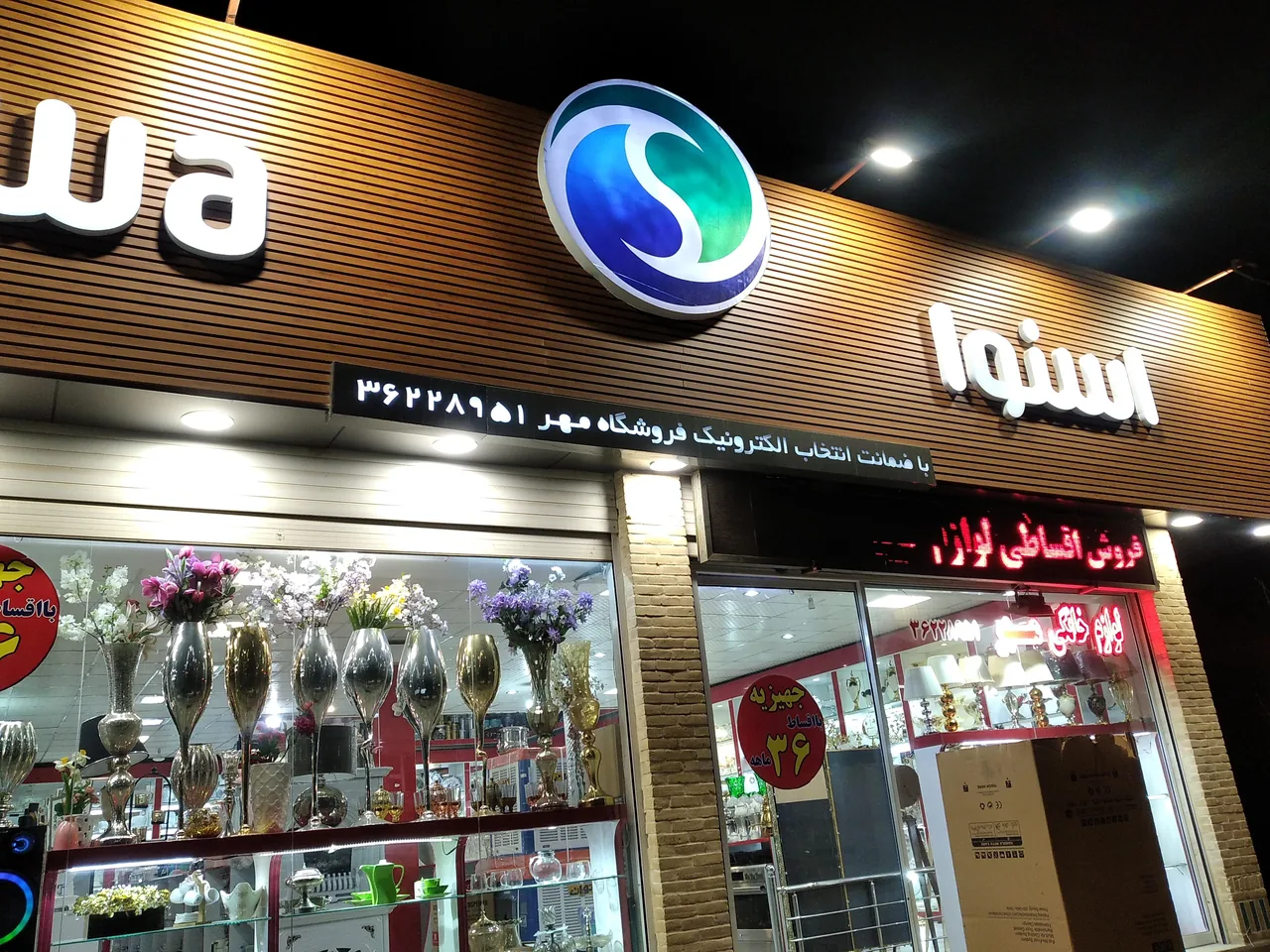 جهیزیه سرای مهر - لوازم خانگی در یزد