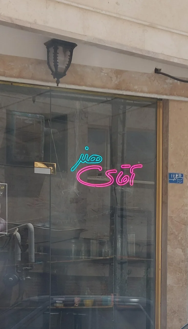 آقای هنر(تراریوم)