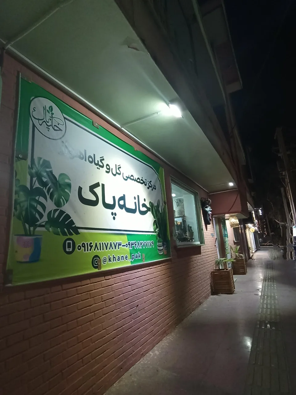 خانه پاک - تصویر 4