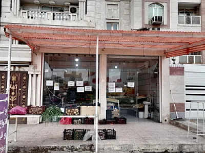 میوه فروشی نگین