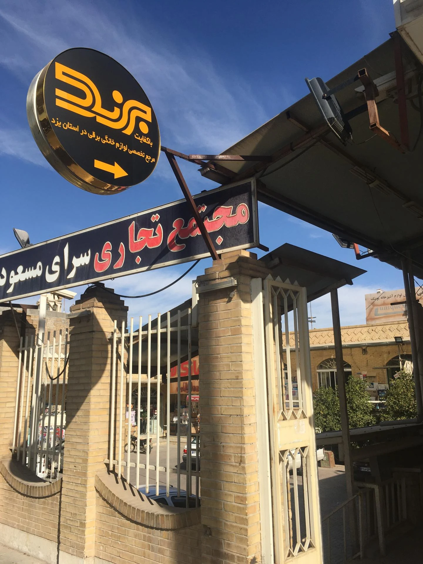 فروشگاه لوازم خانگی خوش سیرت