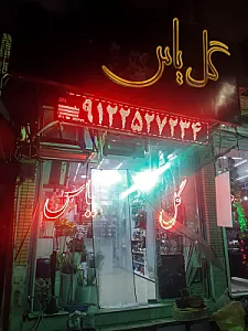 گل یاس