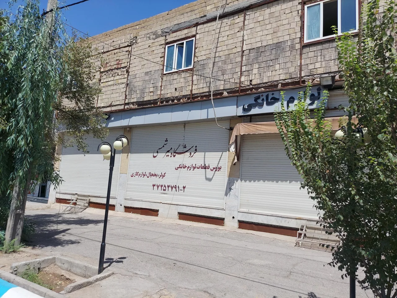 فروشگاه میرشمسی