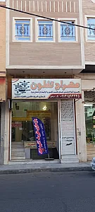 لوازم خانگی جبلی