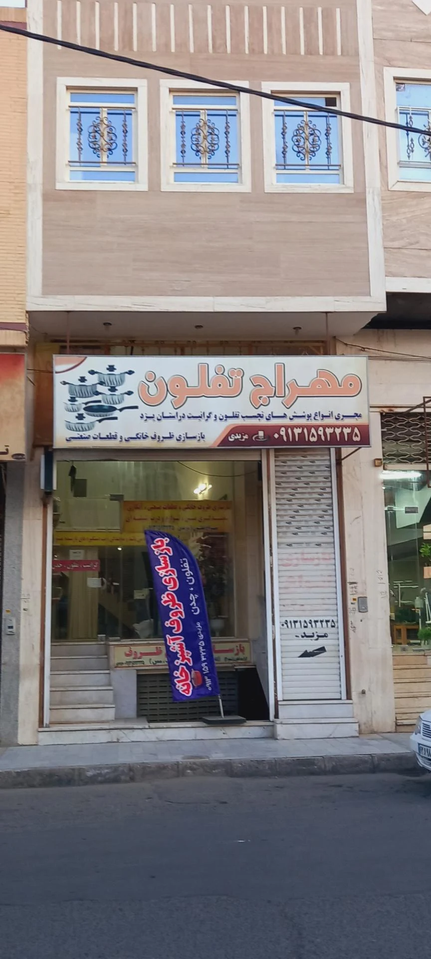 لوازم خانگی جبلی - لوازم خانگی در یزد