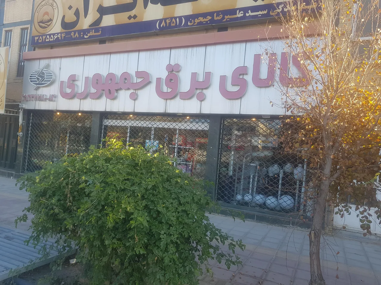 کالای برق جمهوری