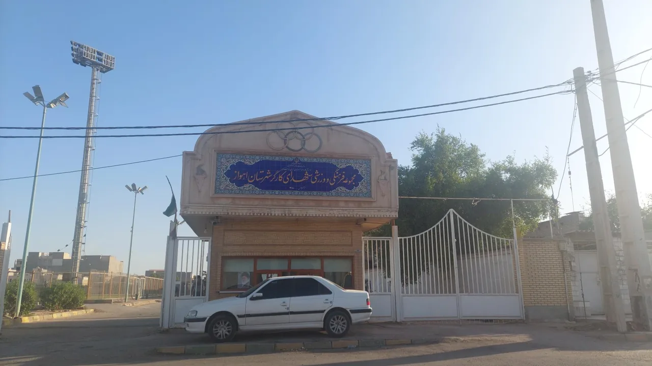 سالن ورزشی شهدای کارگر
