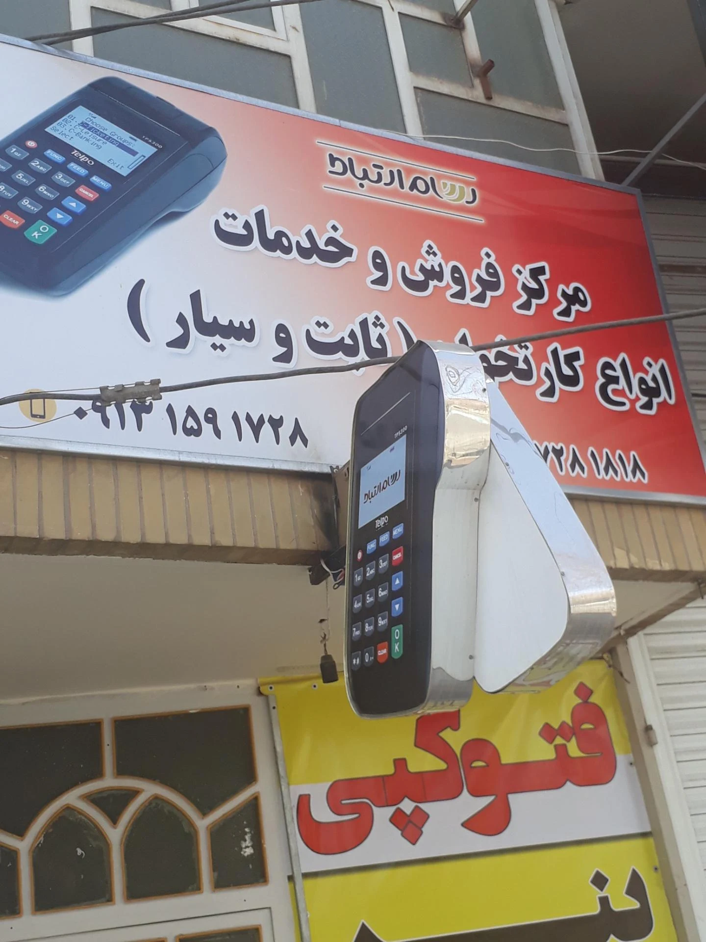 یزد موبایل - لوازم برقی و الکتریکی در یزد - تصویر 2