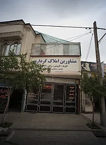 املاک کرداری