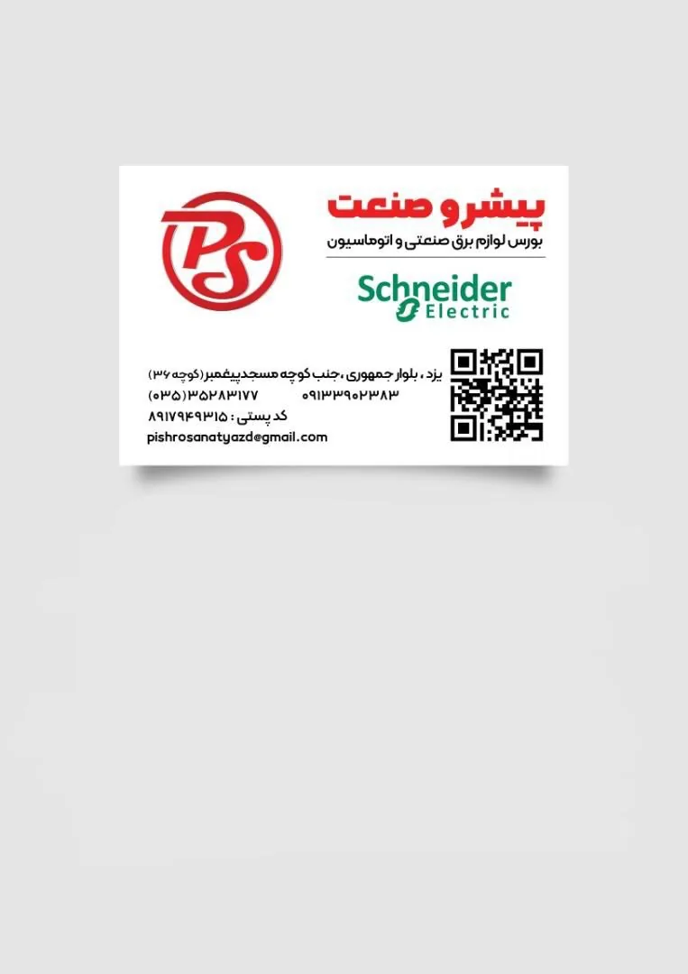 پیشرو صنعت یزد - تصویر 3