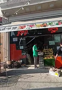 میوه تره بار کبیری