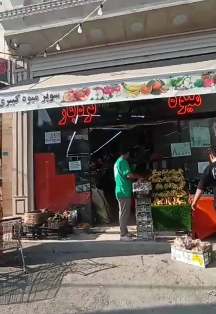 میوه تره بار کبیری