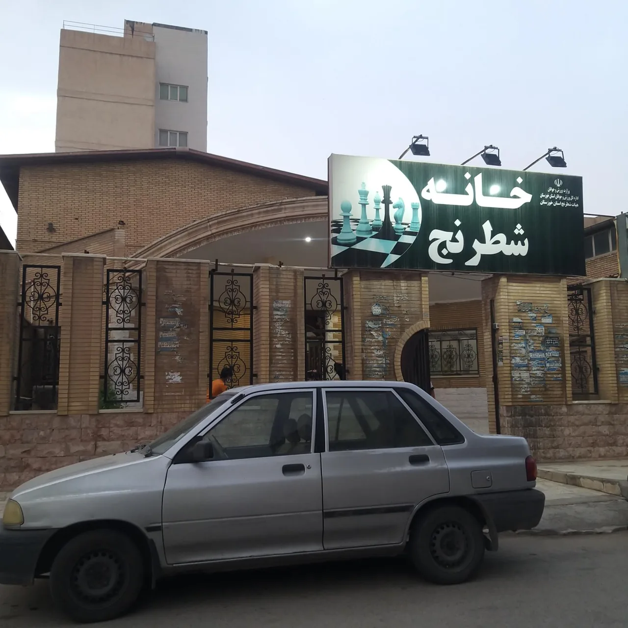 خانه شطرنج - تصویر 2