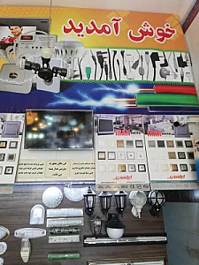 الکتریکی آغا جلال