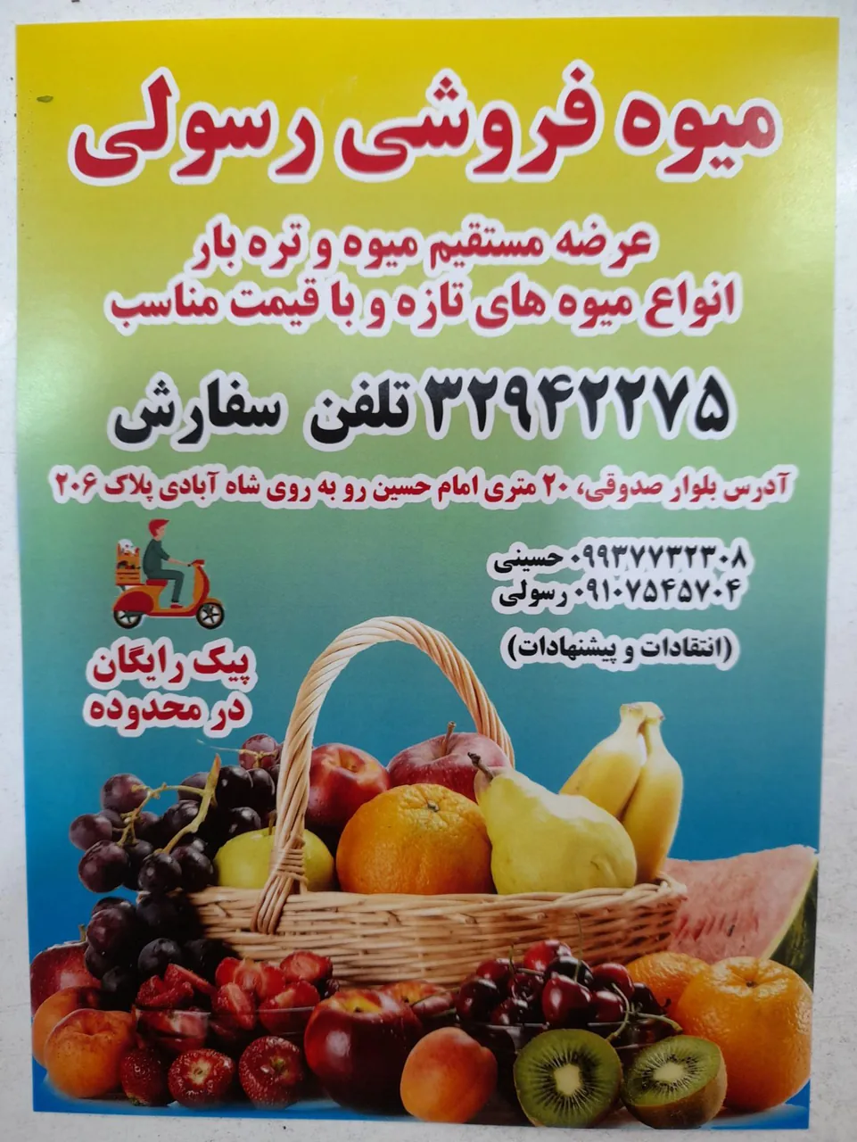 میوه فروشی رسولی - تصویر 4