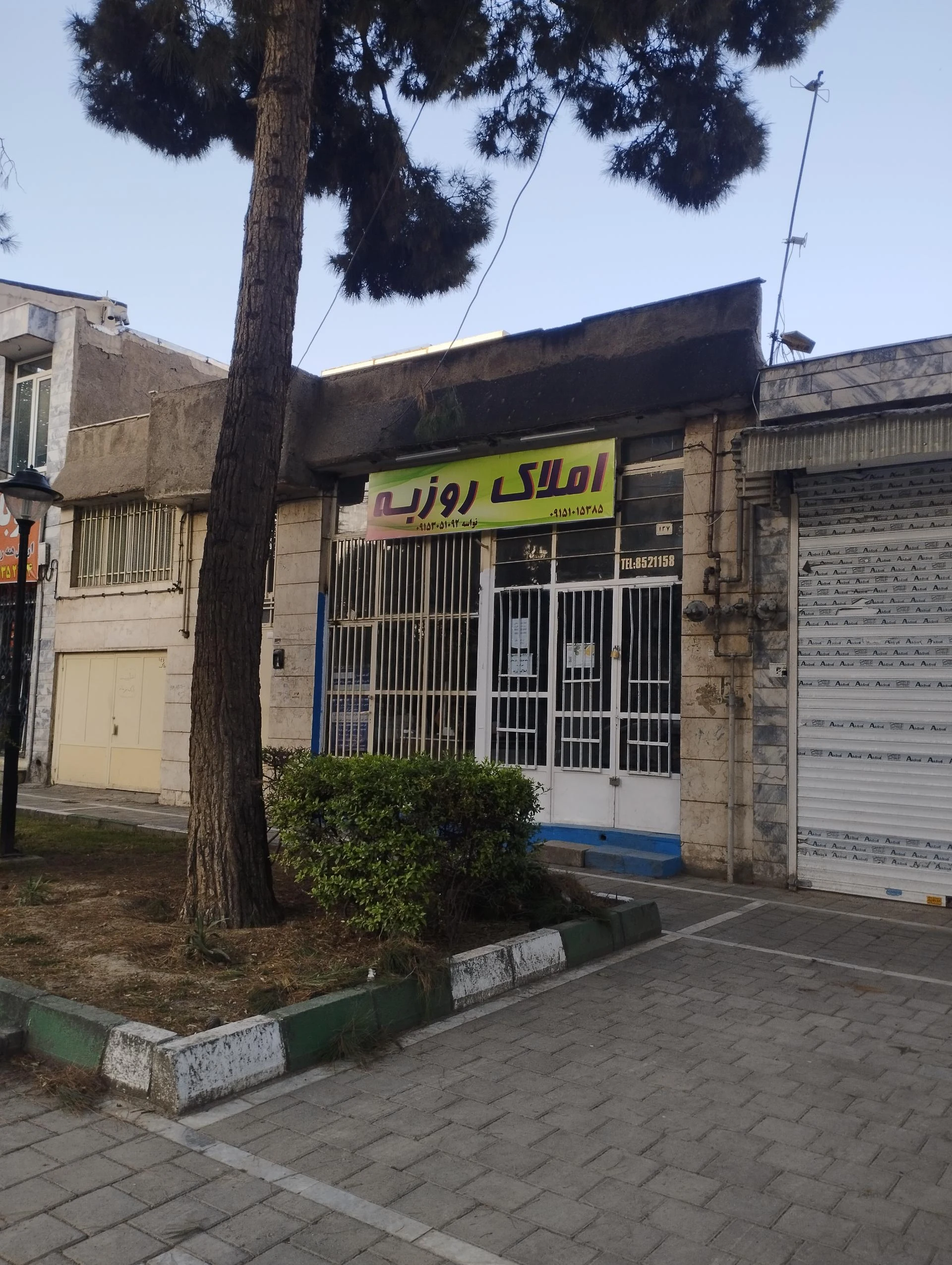 املاک سجاد
