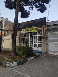 املاک سجاد
