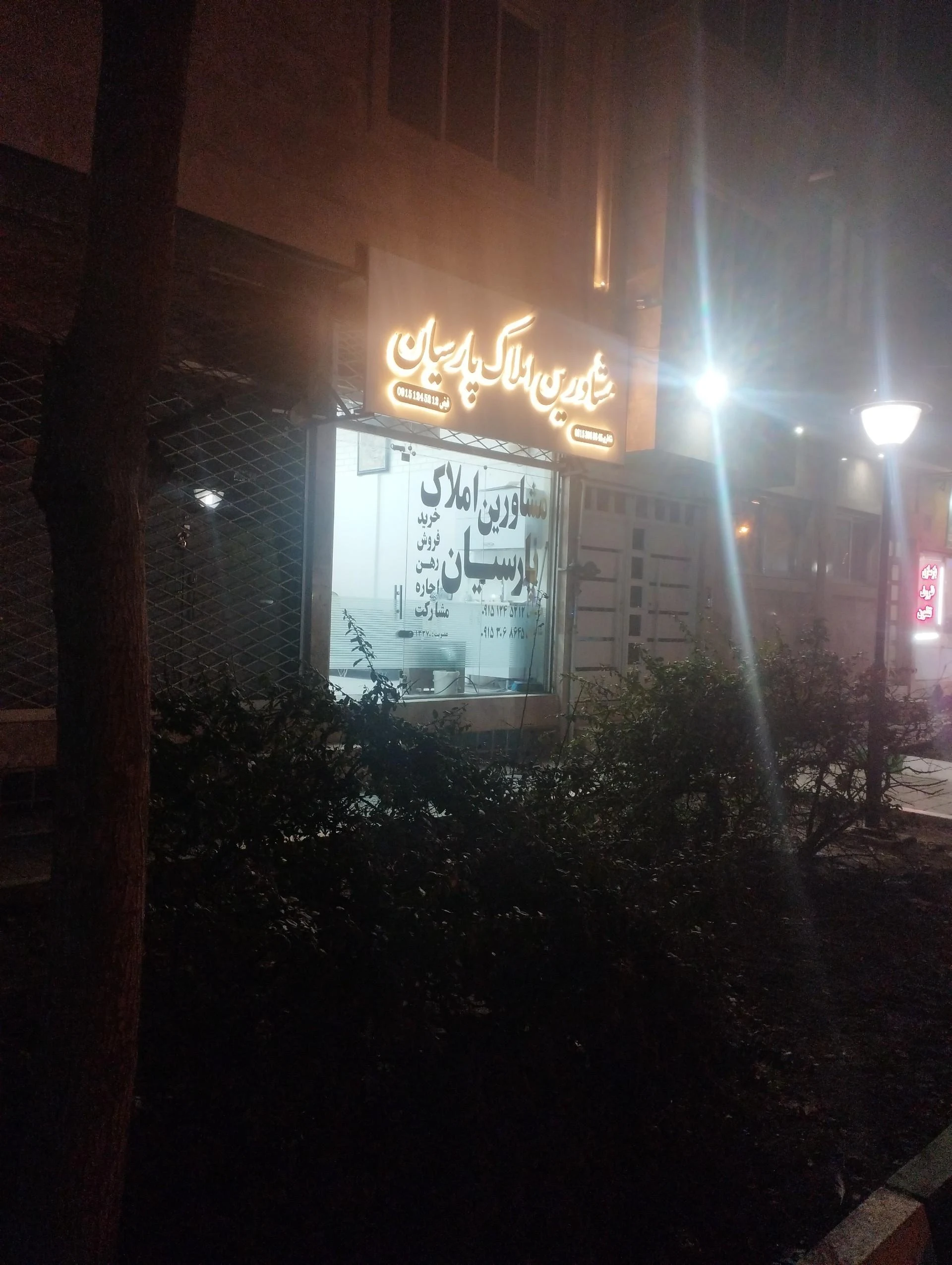 املاک سجاد - تصویر 2