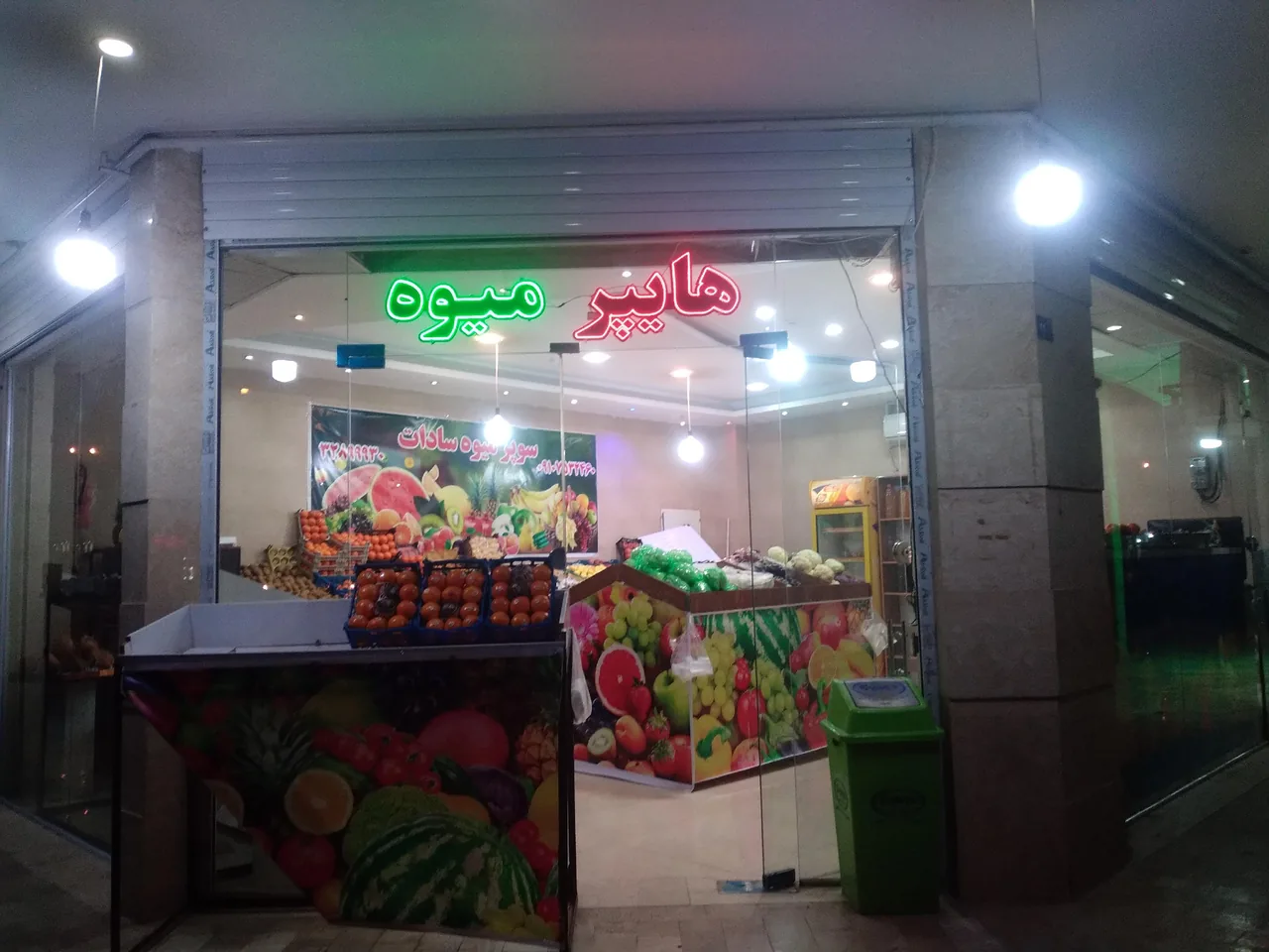 هایپر میوه سادات - تصویر 2
