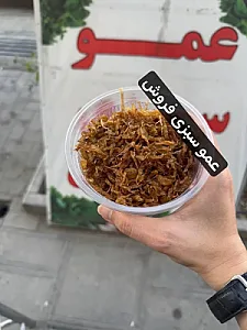 عمو سبزی فروش