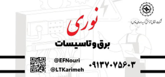 برق وتاسیسات نوری